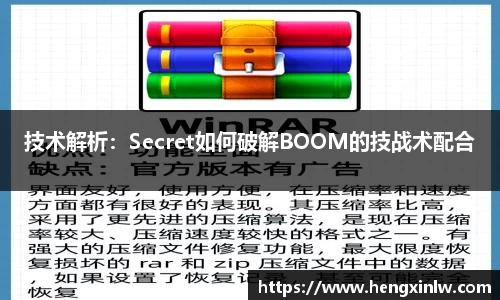 技术解析：Secret如何破解BOOM的技战术配合